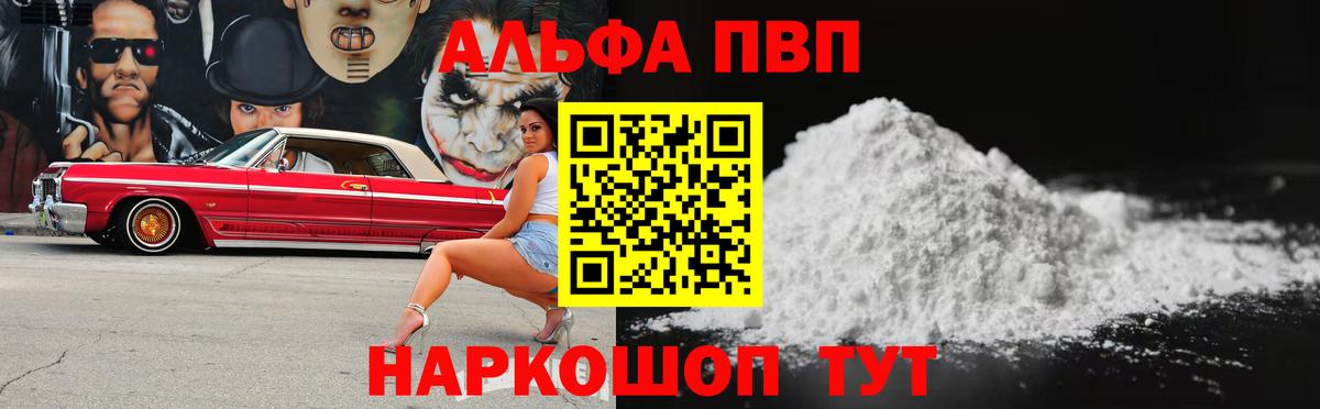 A-PVP СК  Вход с VPN  A-PVP мука  Alpha PVP  Дмитров 