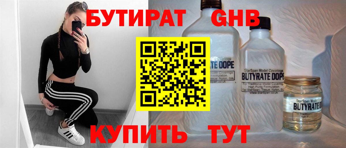 Бутират буратино Дмитров