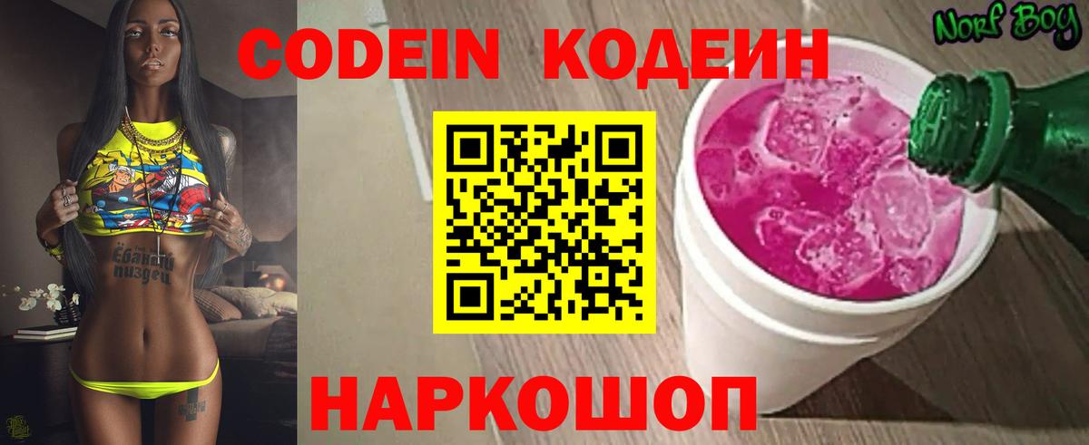 Кодеиновый сироп Lean Purple Drank Дмитров