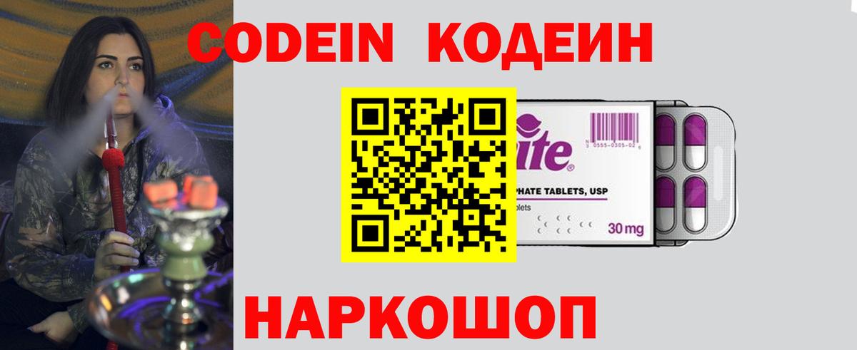 что такое   Вход с VPN  Дмитров  Кодеиновый сироп Lean напиток Lean (лин) 