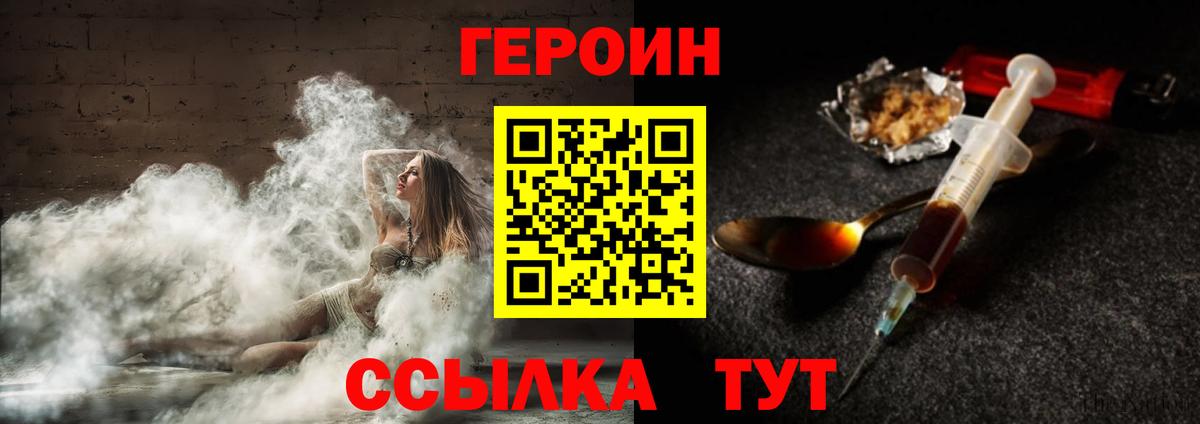 Героин афганец  Вход с VPN  Героин  Дмитров 