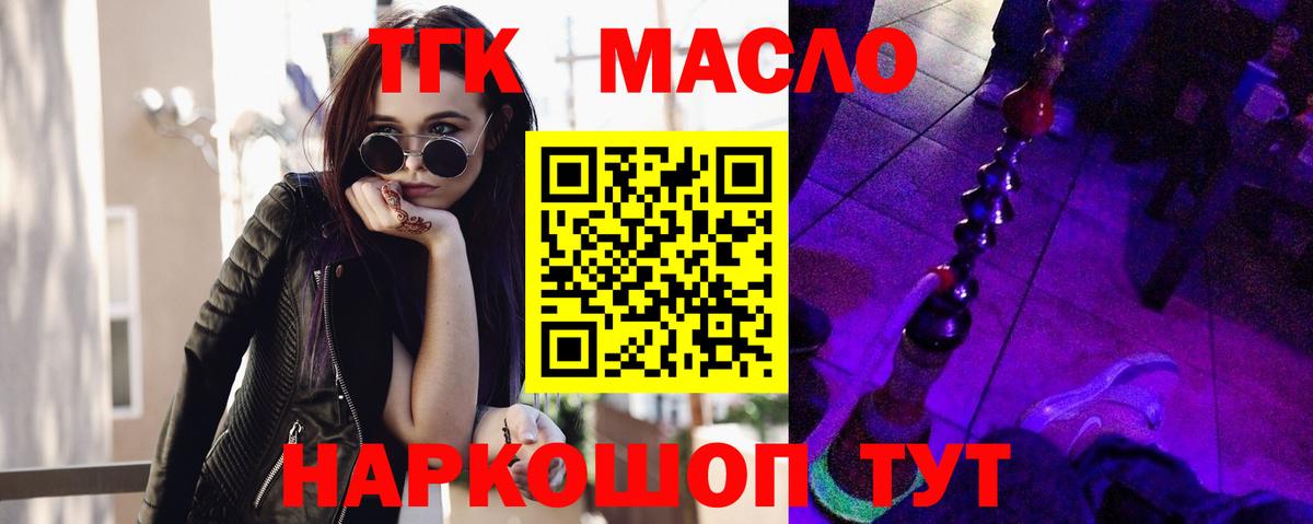 ТГК концентрат  Вход с VPN  ТГК жижа  Дмитров 